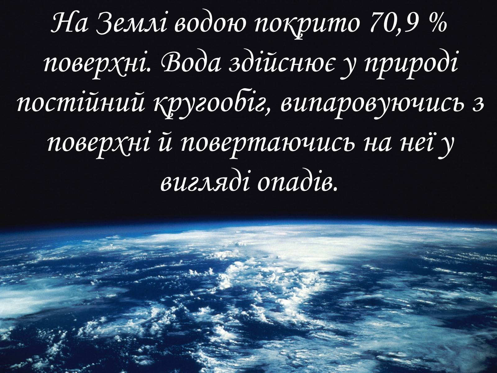 Презентація на тему «Вода» (варіант 2) - Слайд #3