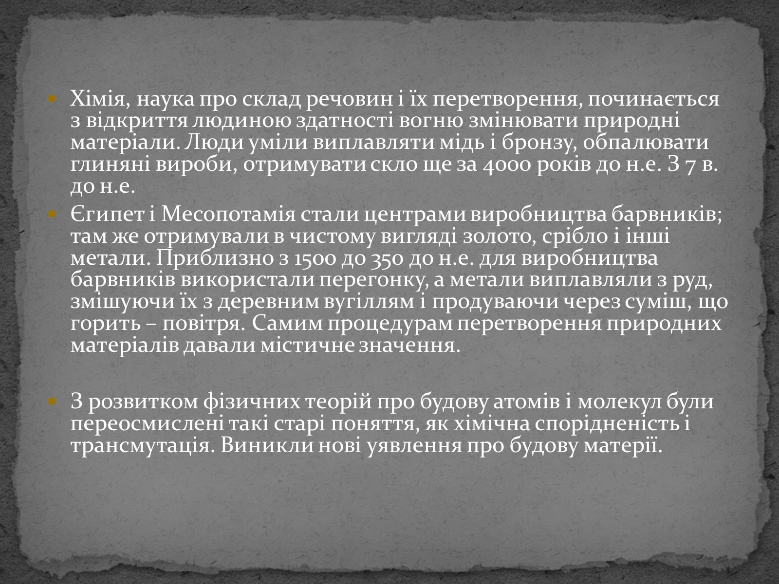 Презентація на тему «Роль хімії у житті суспільства» - Слайд #2