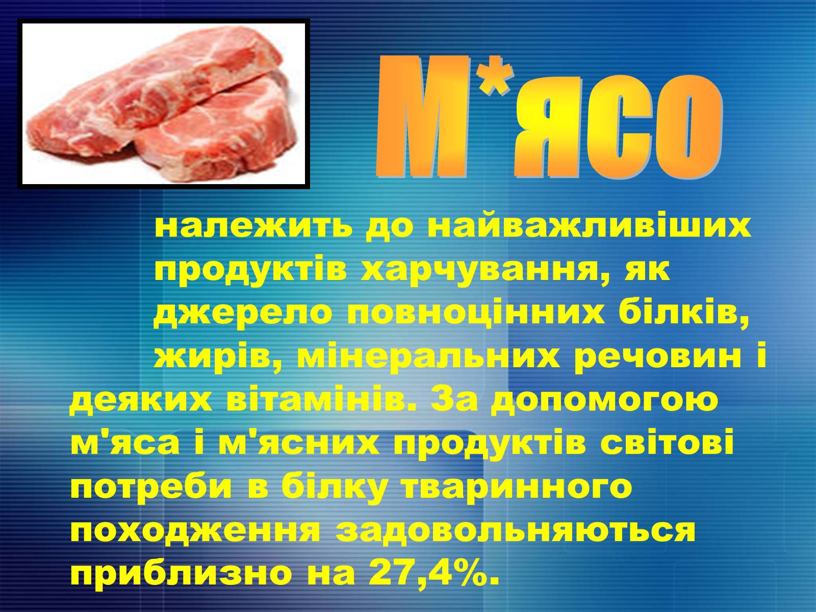 Презентація на тему «Продукти харчування» - Слайд #13