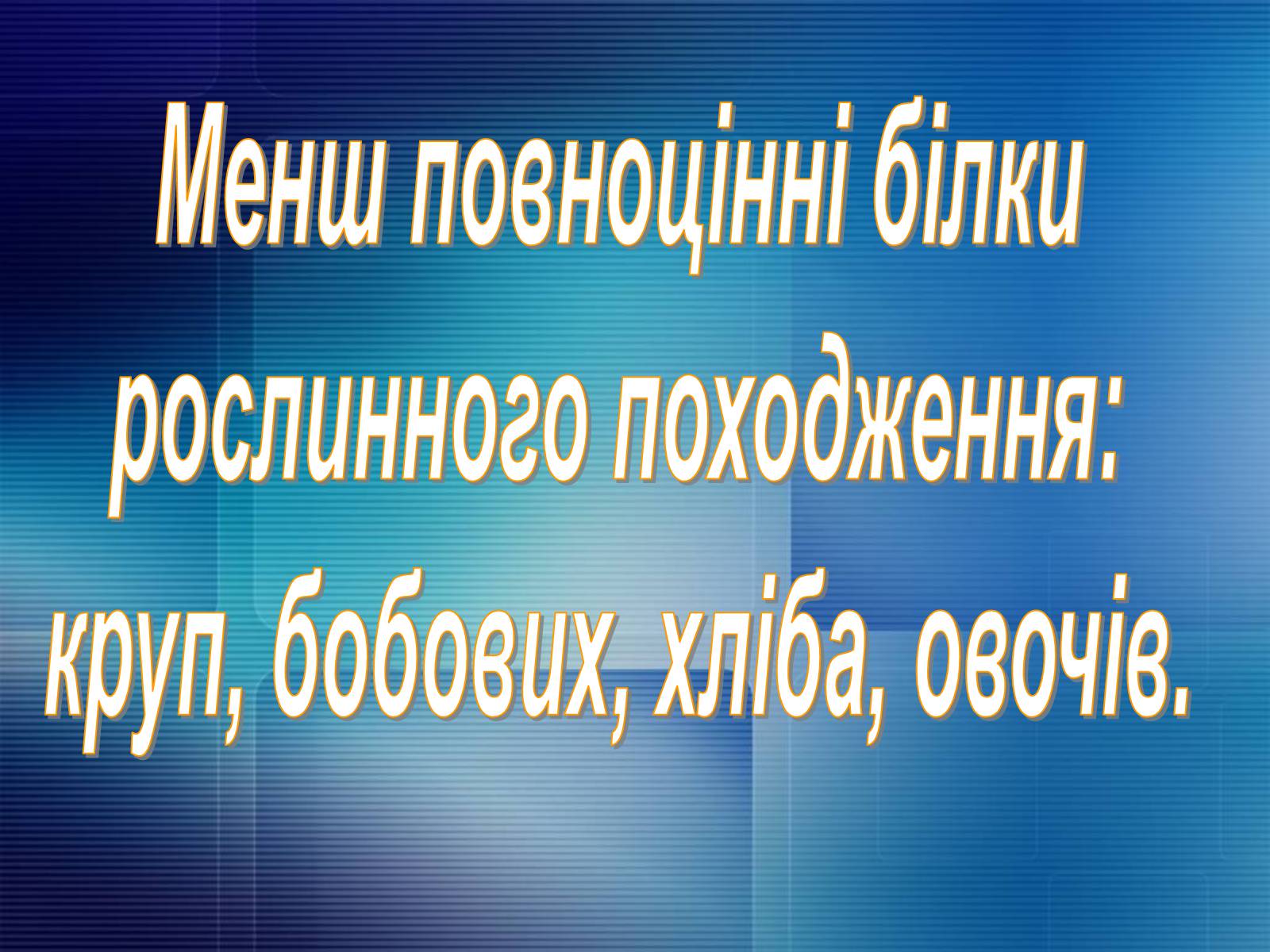 Презентація на тему «Продукти харчування» - Слайд #15