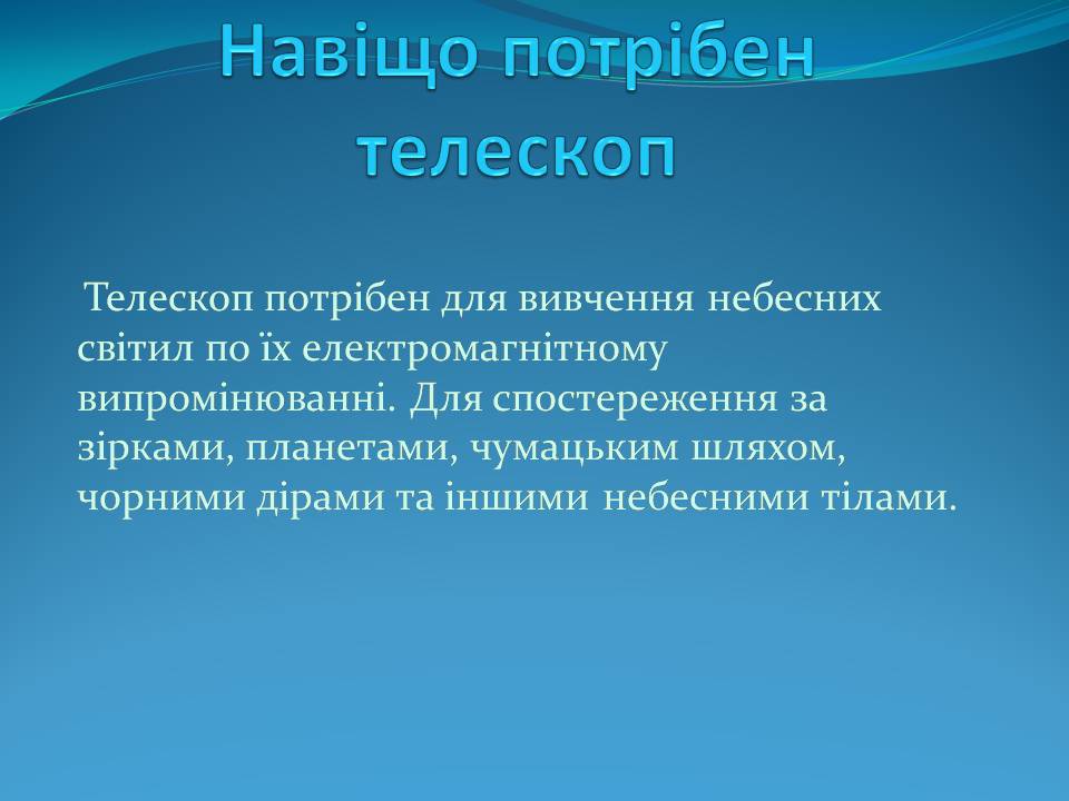 Презентація на тему «Телескоп» (варіант 2) - Слайд #6