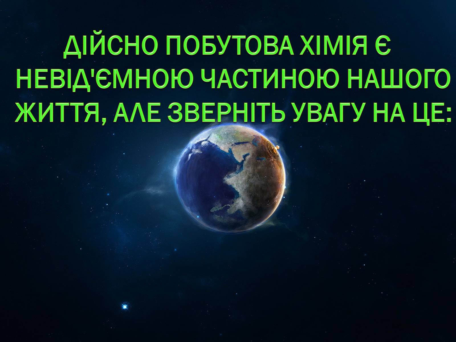 Презентація на тему «Побутова хімія» (варіант 2) - Слайд #12