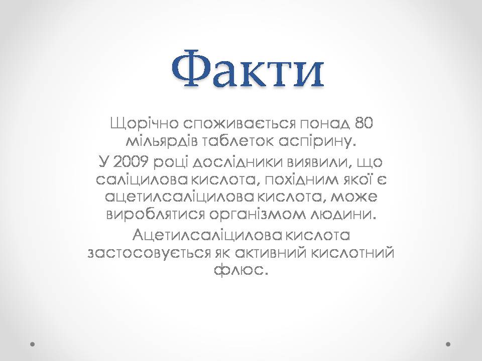 Презентація на тему «Синтетичні лікарські засоби» (варіант 2) - Слайд #12