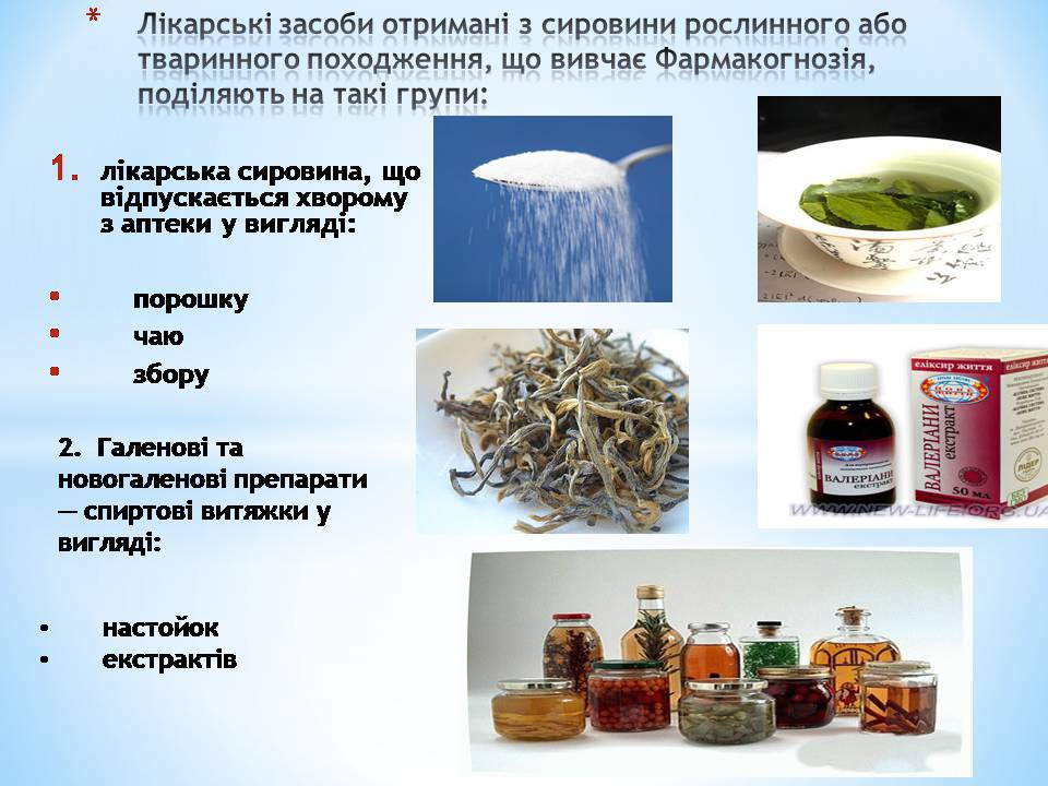 Презентація на тему «Синтетичні лікарські засоби» (варіант 2) - Слайд #4