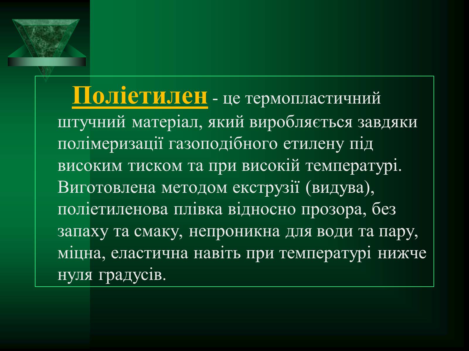 Презентація на тему «Поліетилен» (варіант 2) - Слайд #2