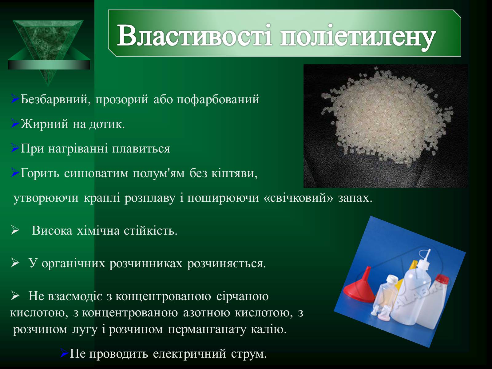 Презентація на тему «Поліетилен» (варіант 2) - Слайд #4