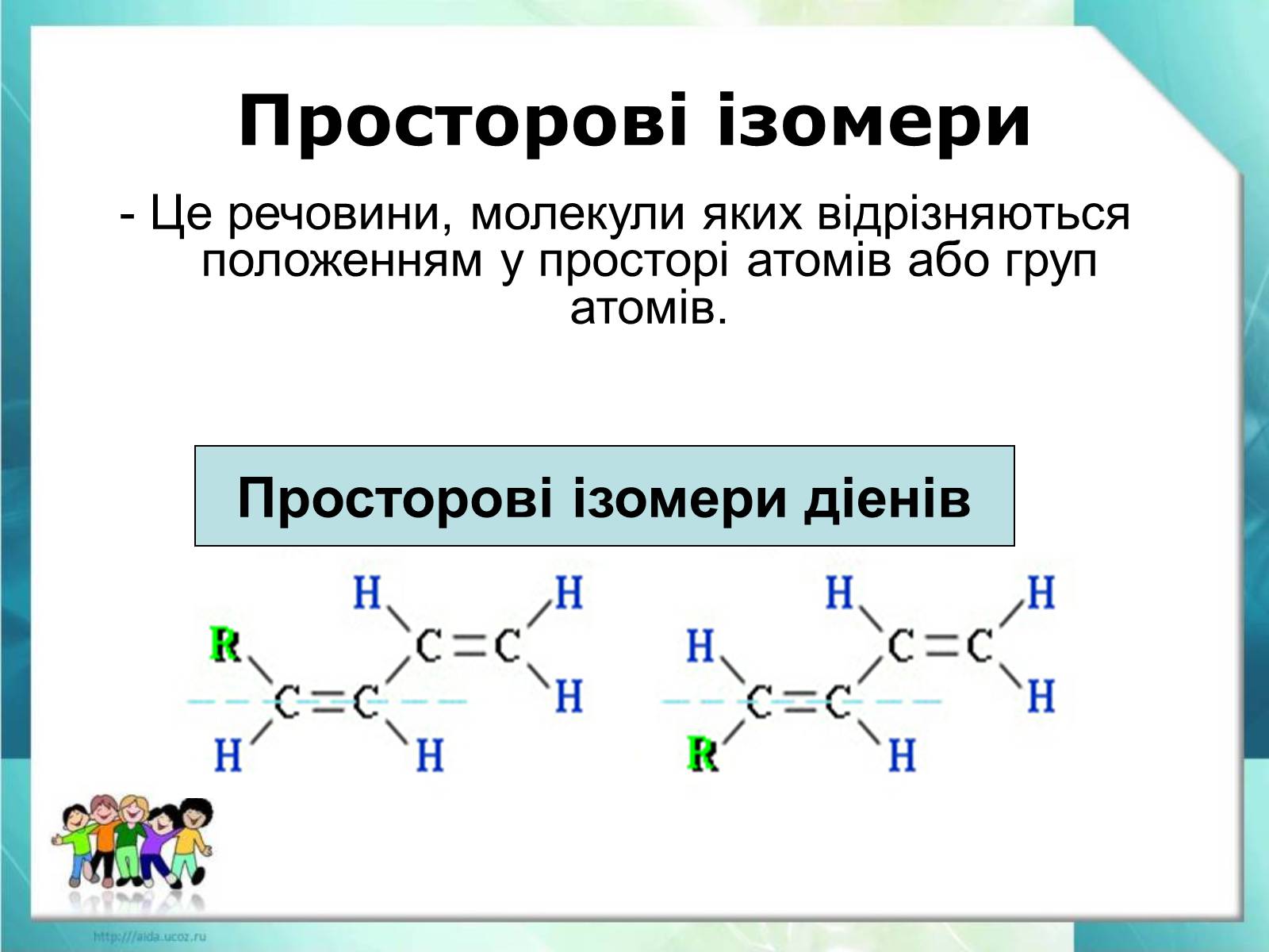 Презентація на тему «Явище ізомерії. Структурна ізомерія» - Слайд #19