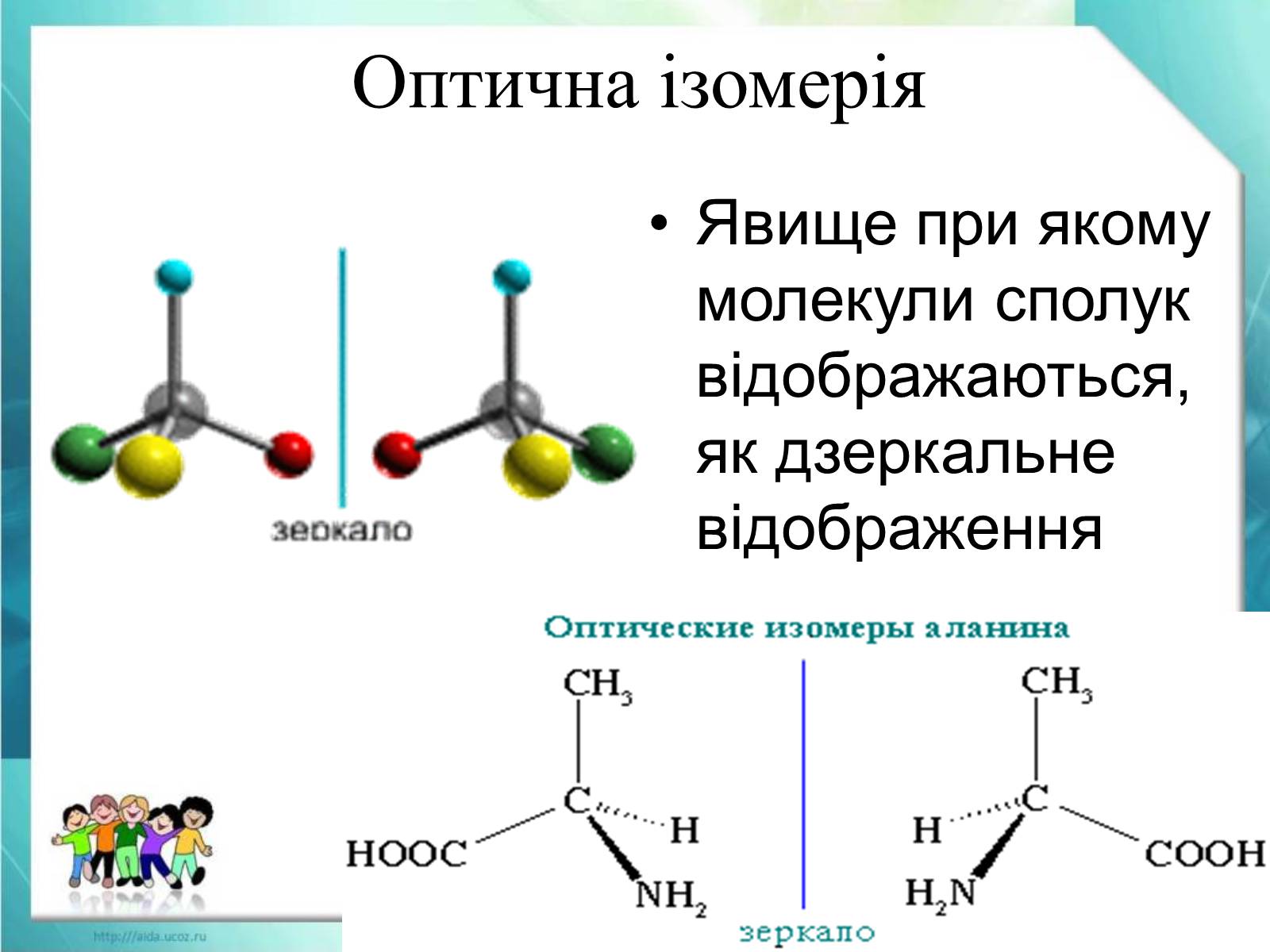 Презентація на тему «Явище ізомерії. Структурна ізомерія» - Слайд #22