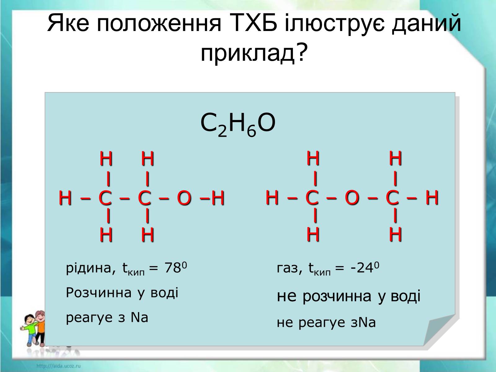 Презентація на тему «Явище ізомерії. Структурна ізомерія» - Слайд #3