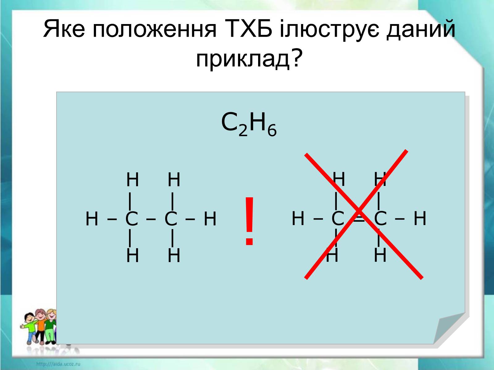 Презентація на тему «Явище ізомерії. Структурна ізомерія» - Слайд #4