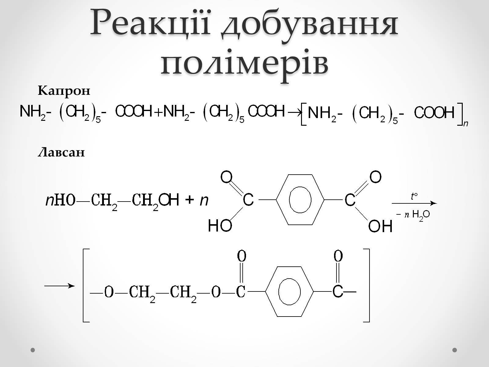 Презентація на тему «Штучні і синтетичні волокна» (варіант 2) - Слайд #19