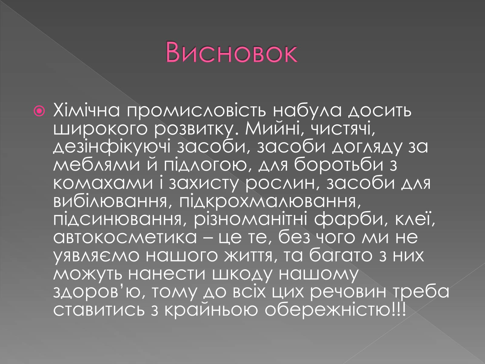 Презентація на тему «Хімія у побуті» (варіант 1) - Слайд #12