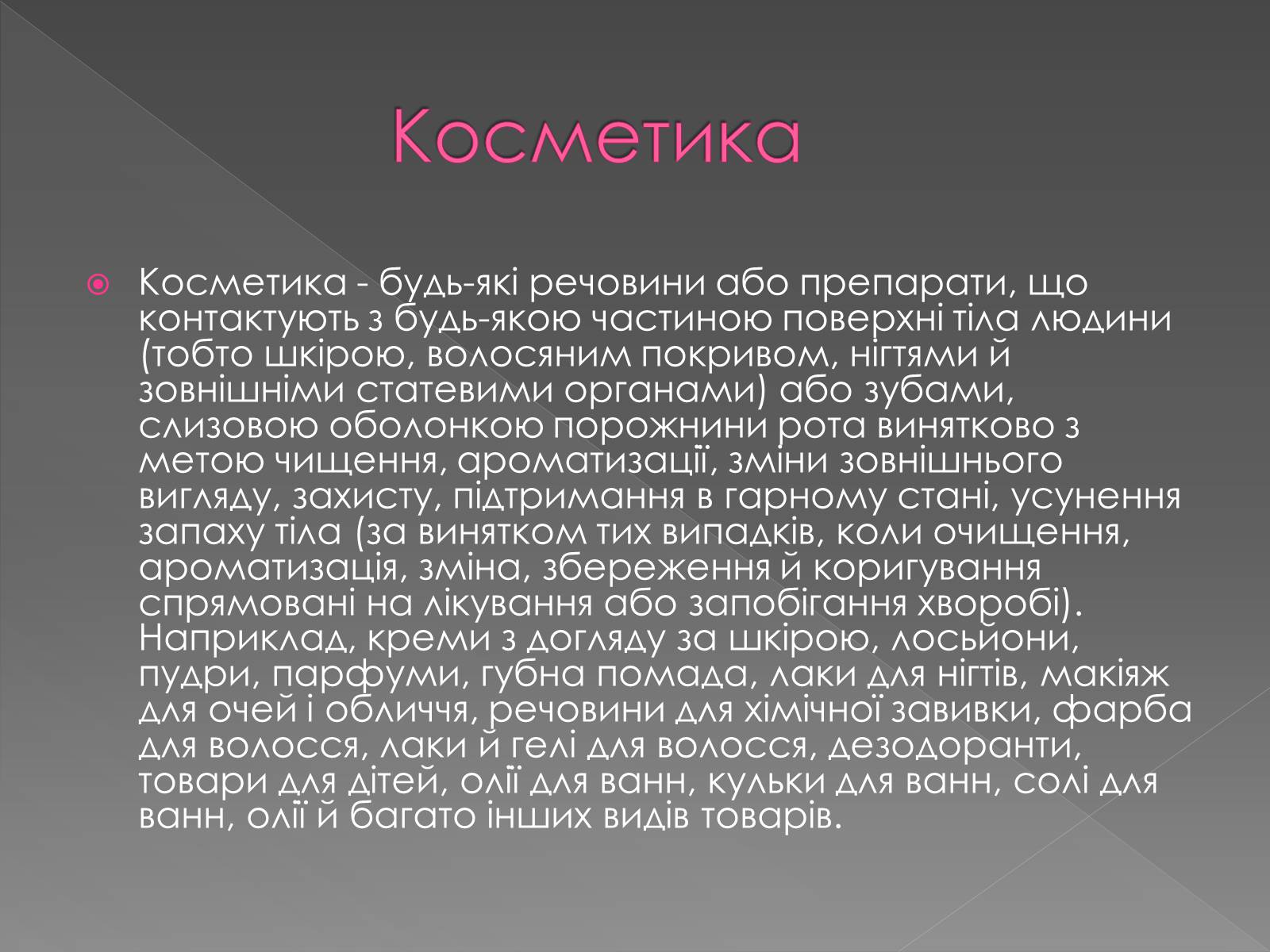 Презентація на тему «Хімія у побуті» (варіант 1) - Слайд #8