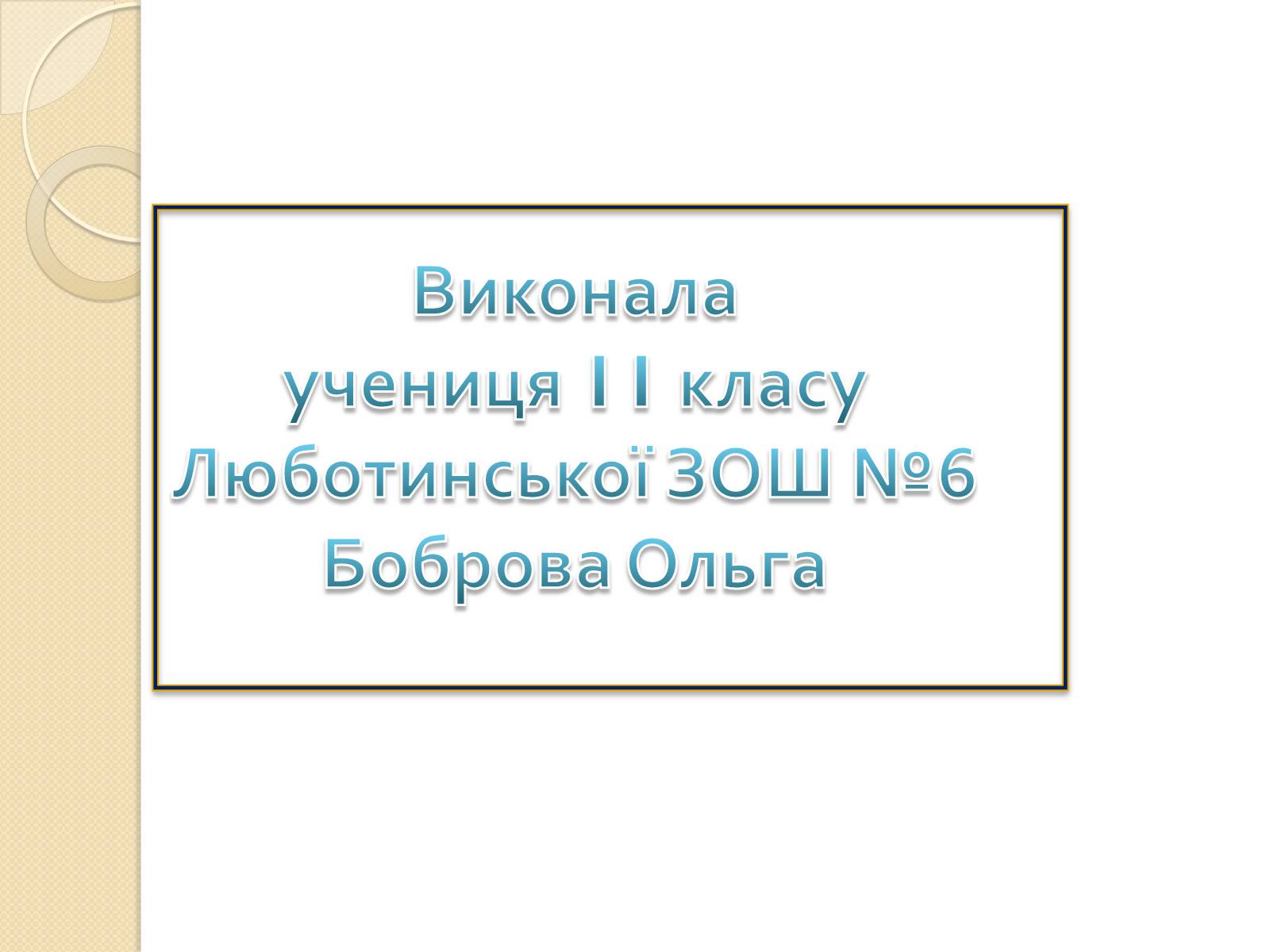 Презентація на тему «Охорона довкілля під час переробки та транспортування вуглеводної сировини» - Слайд #11