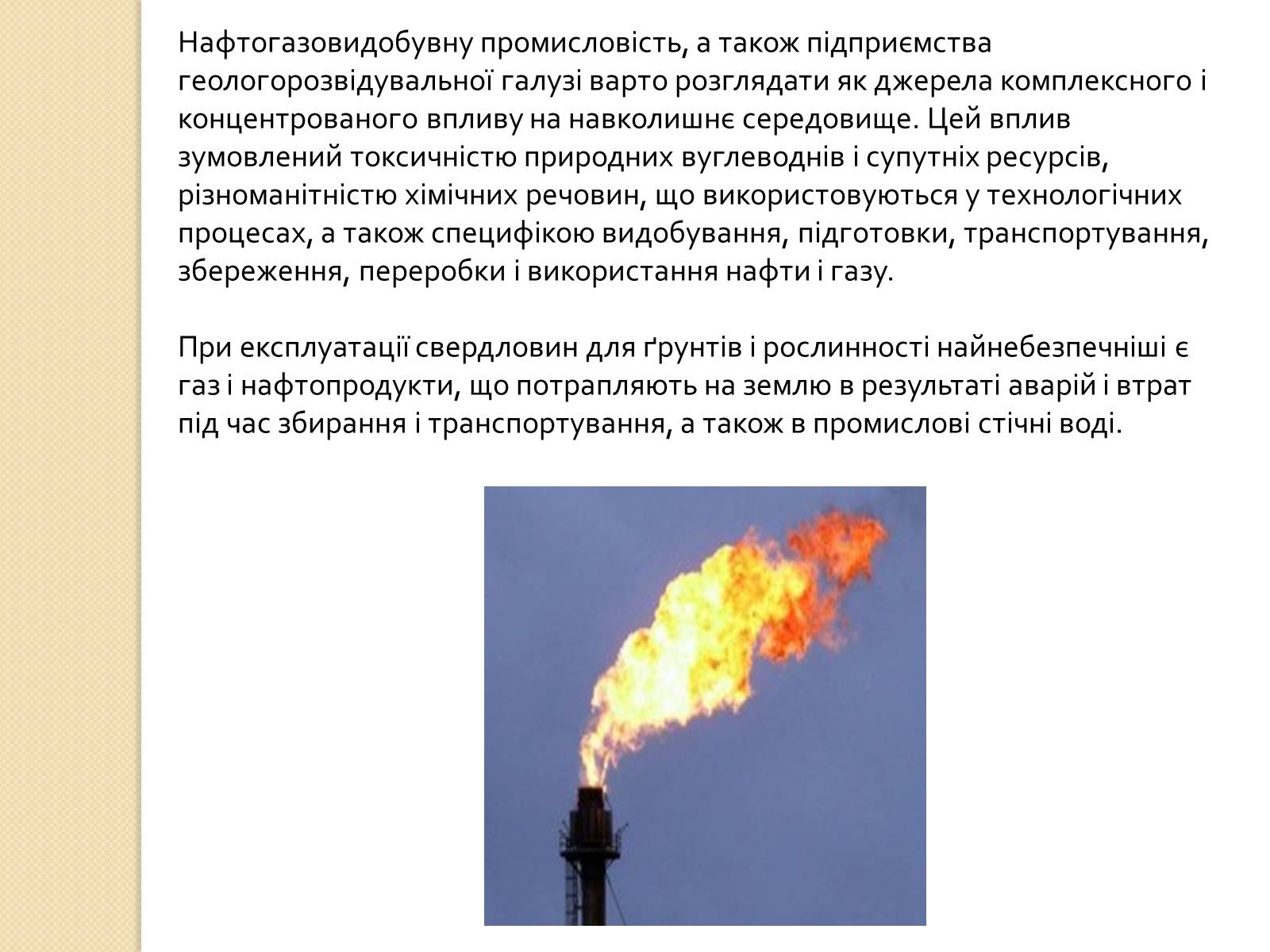 Презентація на тему «Охорона довкілля під час переробки та транспортування вуглеводної сировини» - Слайд #4