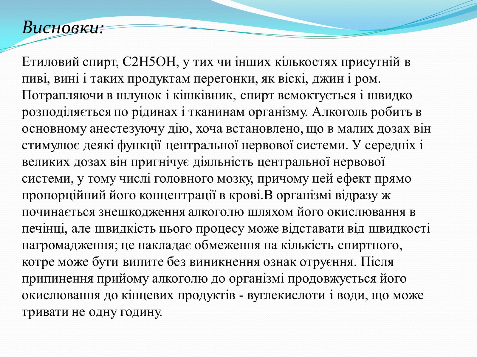 Презентація на тему «Згубний вплив спиртів на організм людини» - Слайд #11