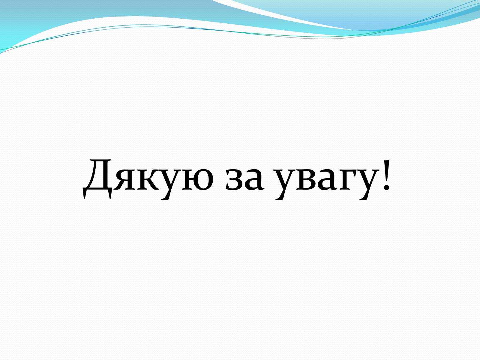 Презентація на тему «Згубний вплив спиртів на організм людини» - Слайд #13