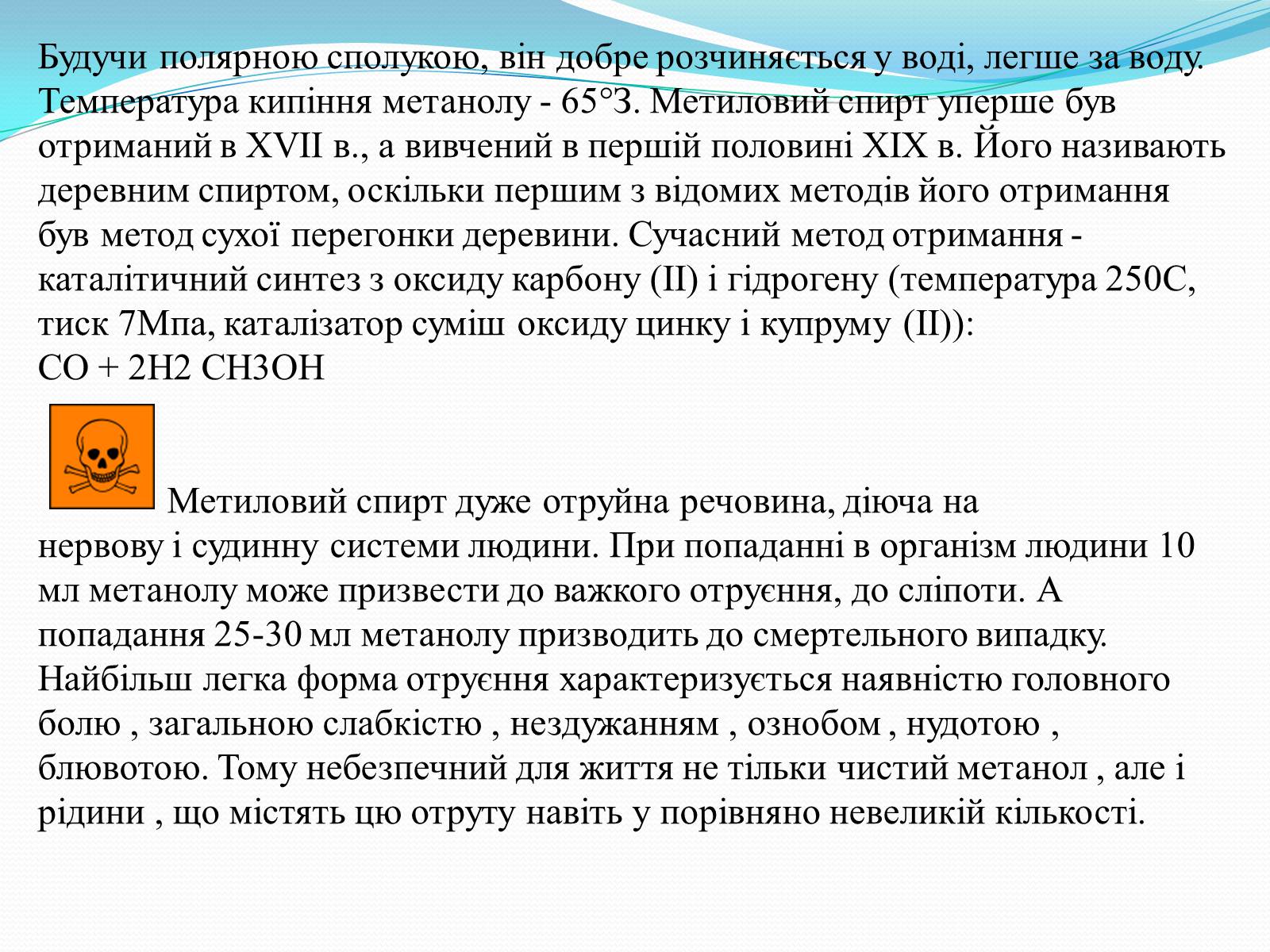 Презентація на тему «Згубний вплив спиртів на організм людини» - Слайд #5