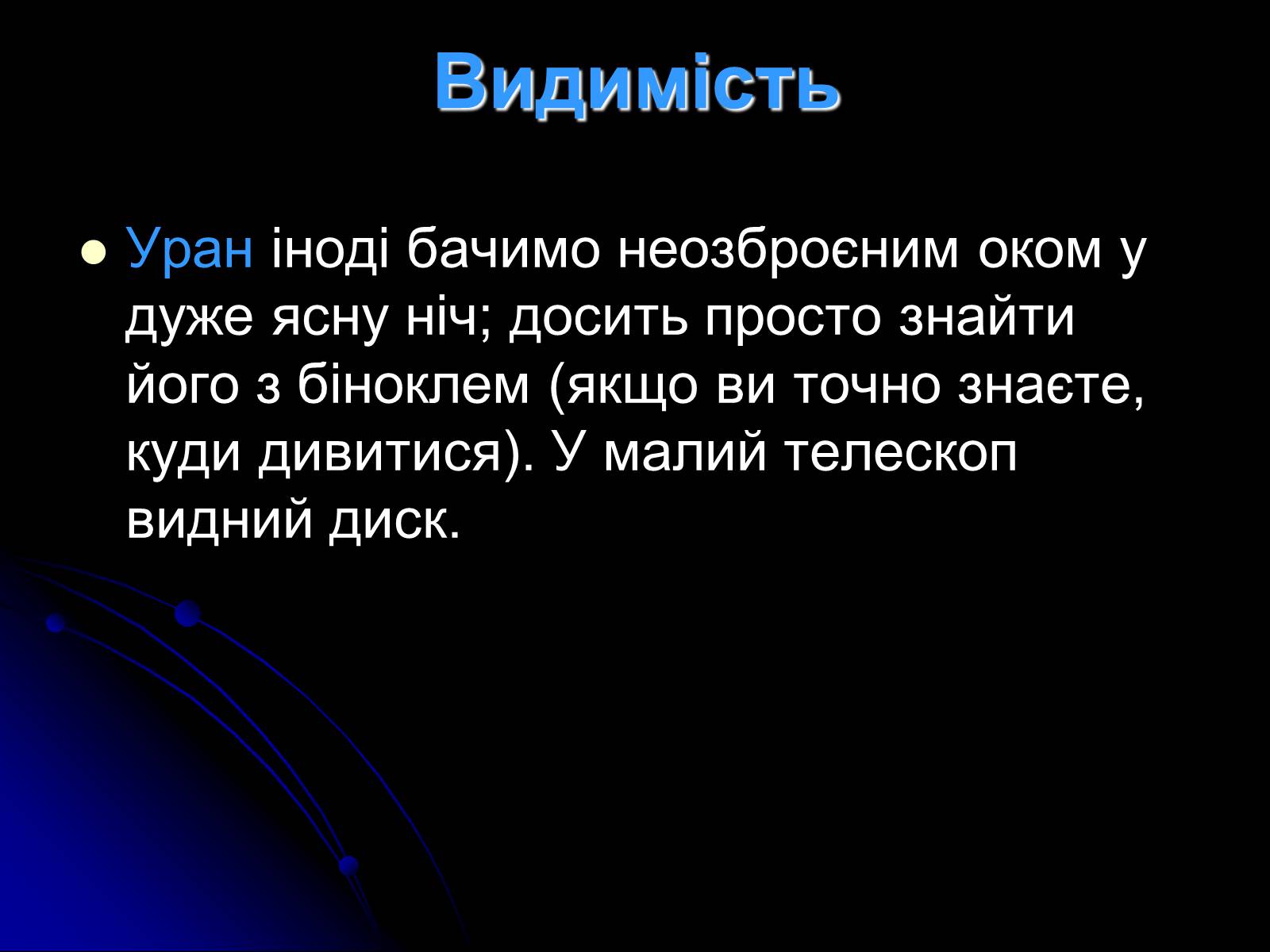 Презентація на тему «Уран» (варіант 7) - Слайд #21