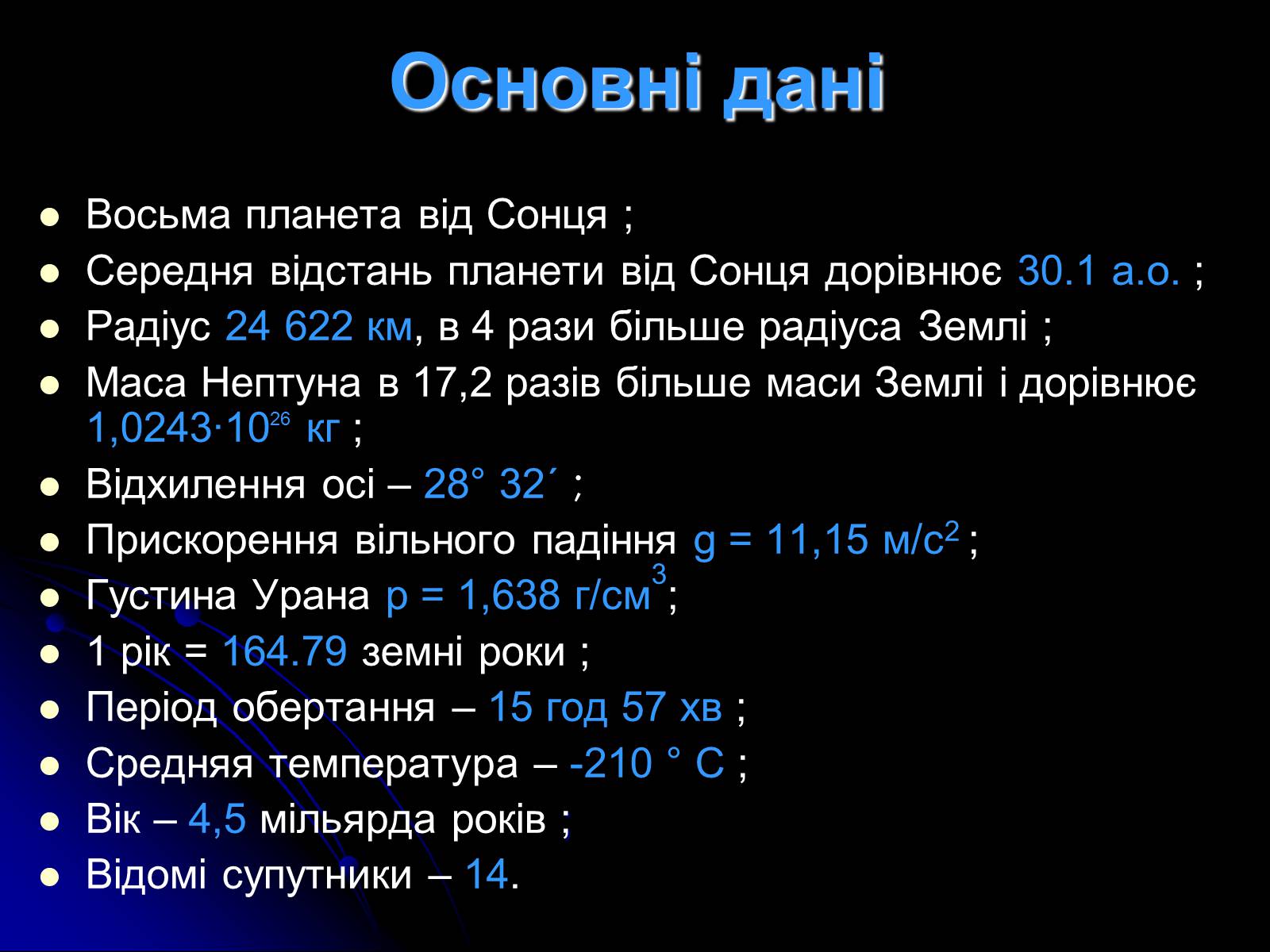 Презентація на тему «Уран» (варіант 7) - Слайд #27