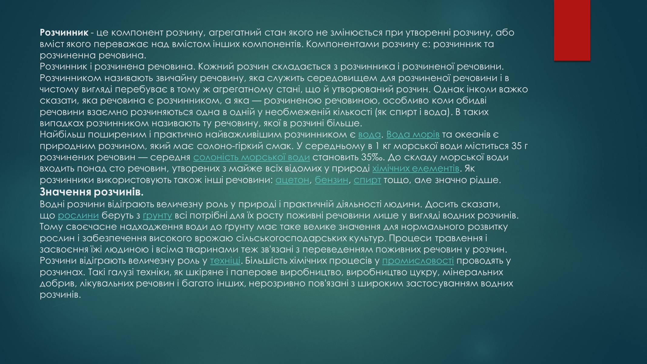 Презентація на тему «Розчини» - Слайд #6