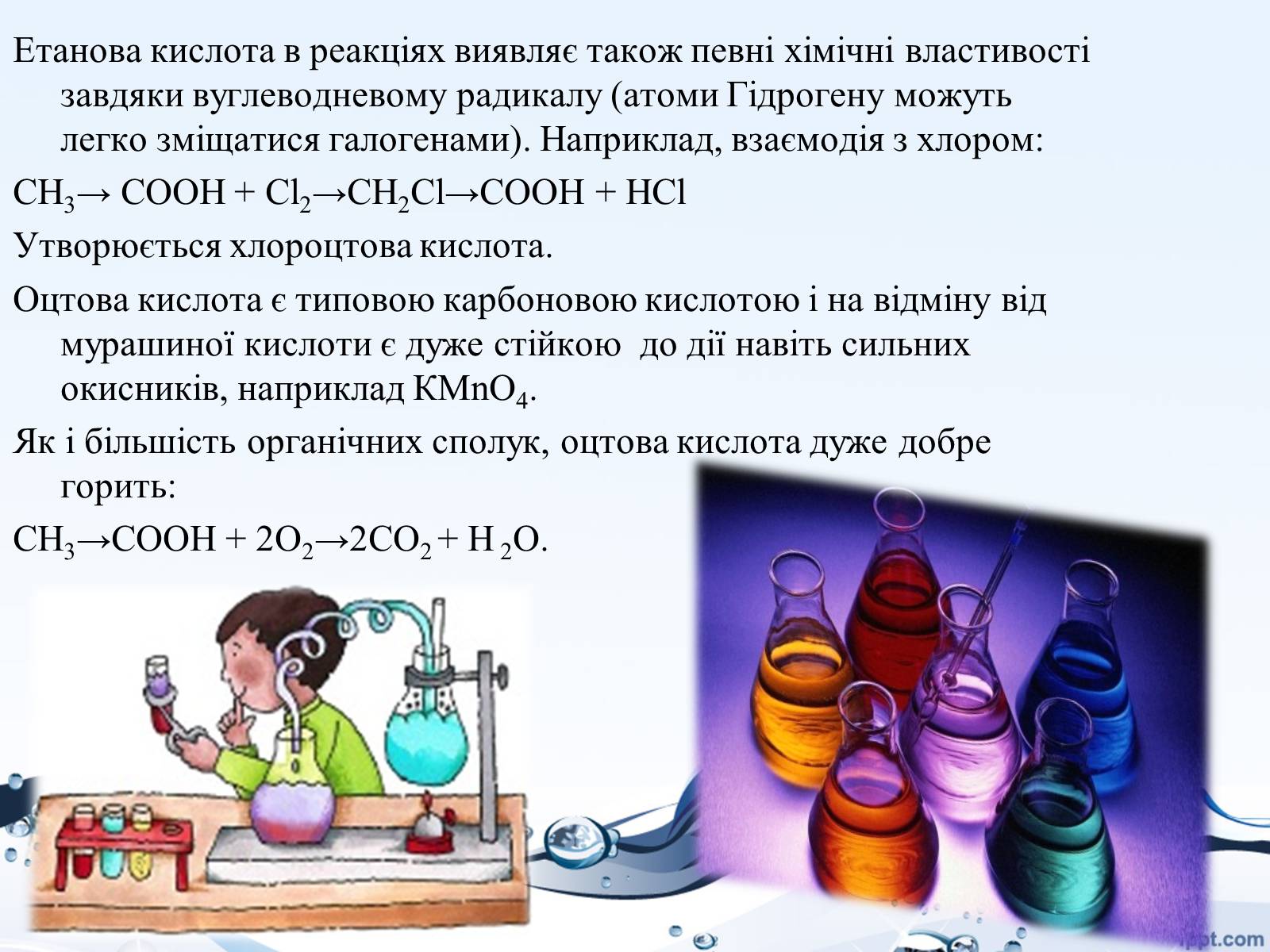 Презентація на тему «Оцтова кислота» (варіант 4) - Слайд #11