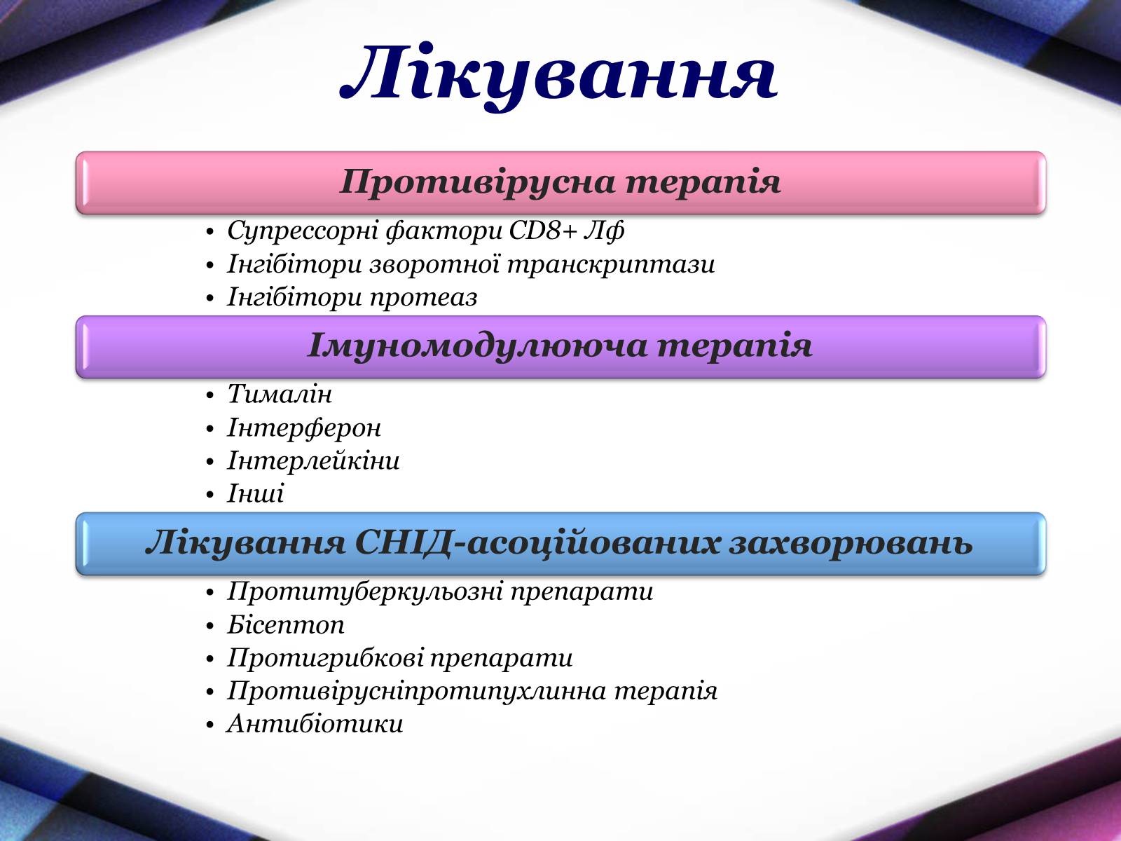 Презентація на тему «Хімія і здоров&#8217;я людини» - Слайд #17