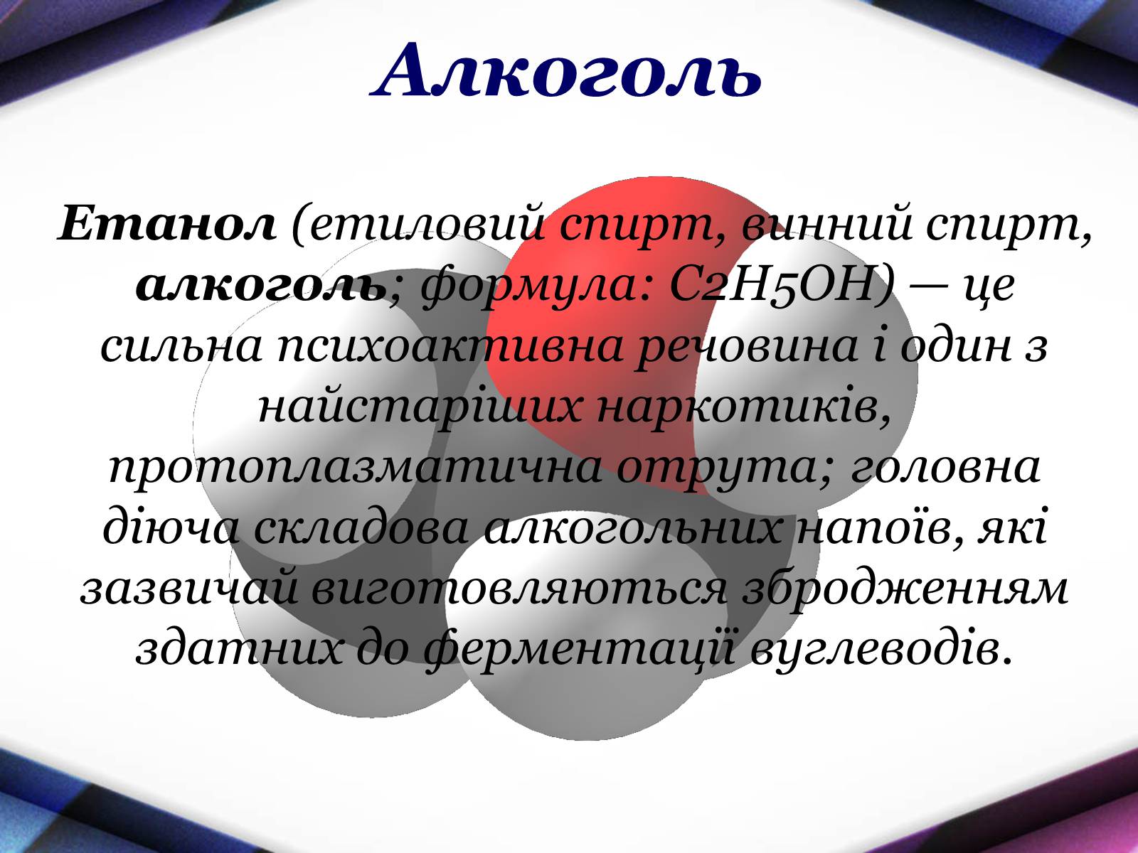 Презентація на тему «Хімія і здоров&#8217;я людини» - Слайд #4