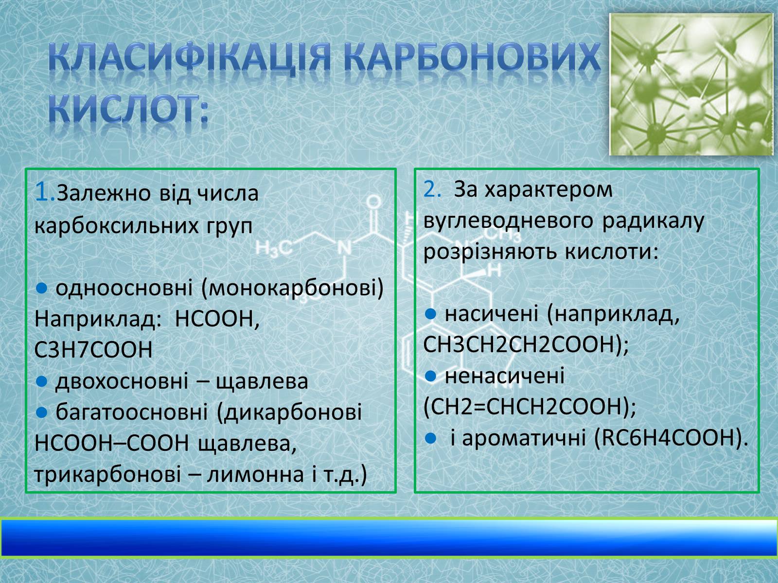 Презентація на тему «Карбонові кислоти» (варіант 2) - Слайд #4