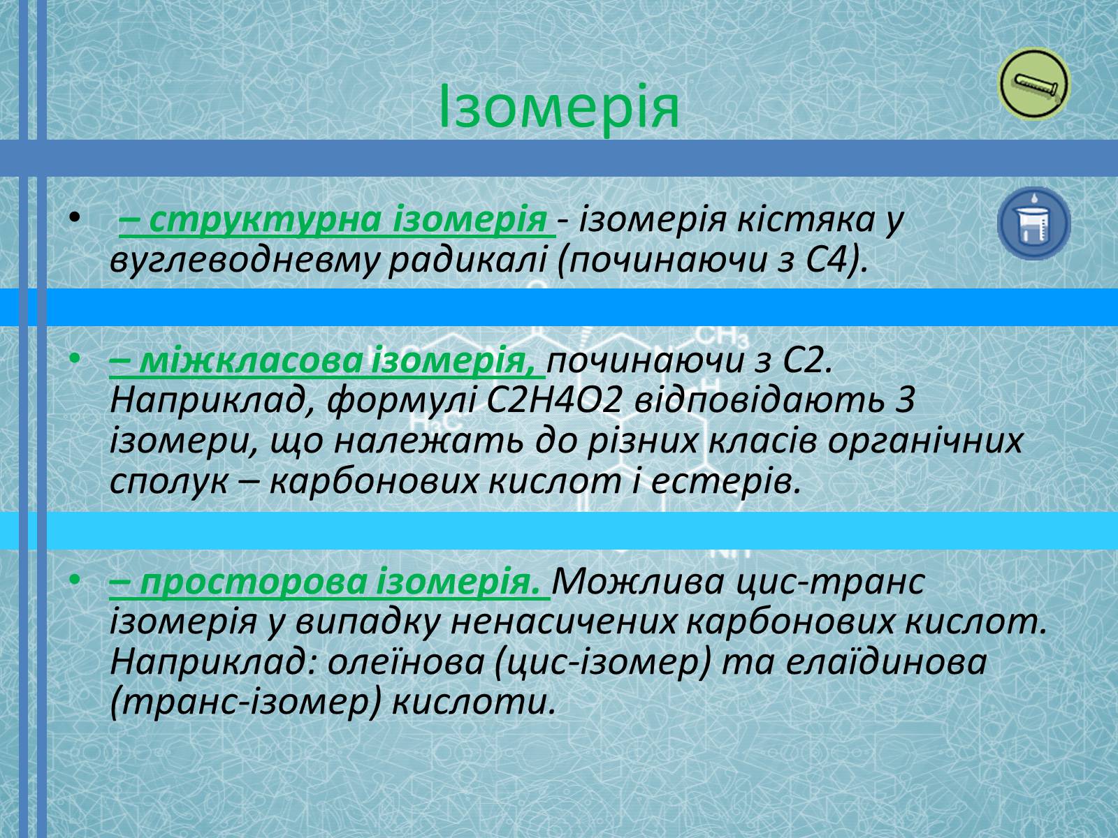 Презентація на тему «Карбонові кислоти» (варіант 2) - Слайд #8