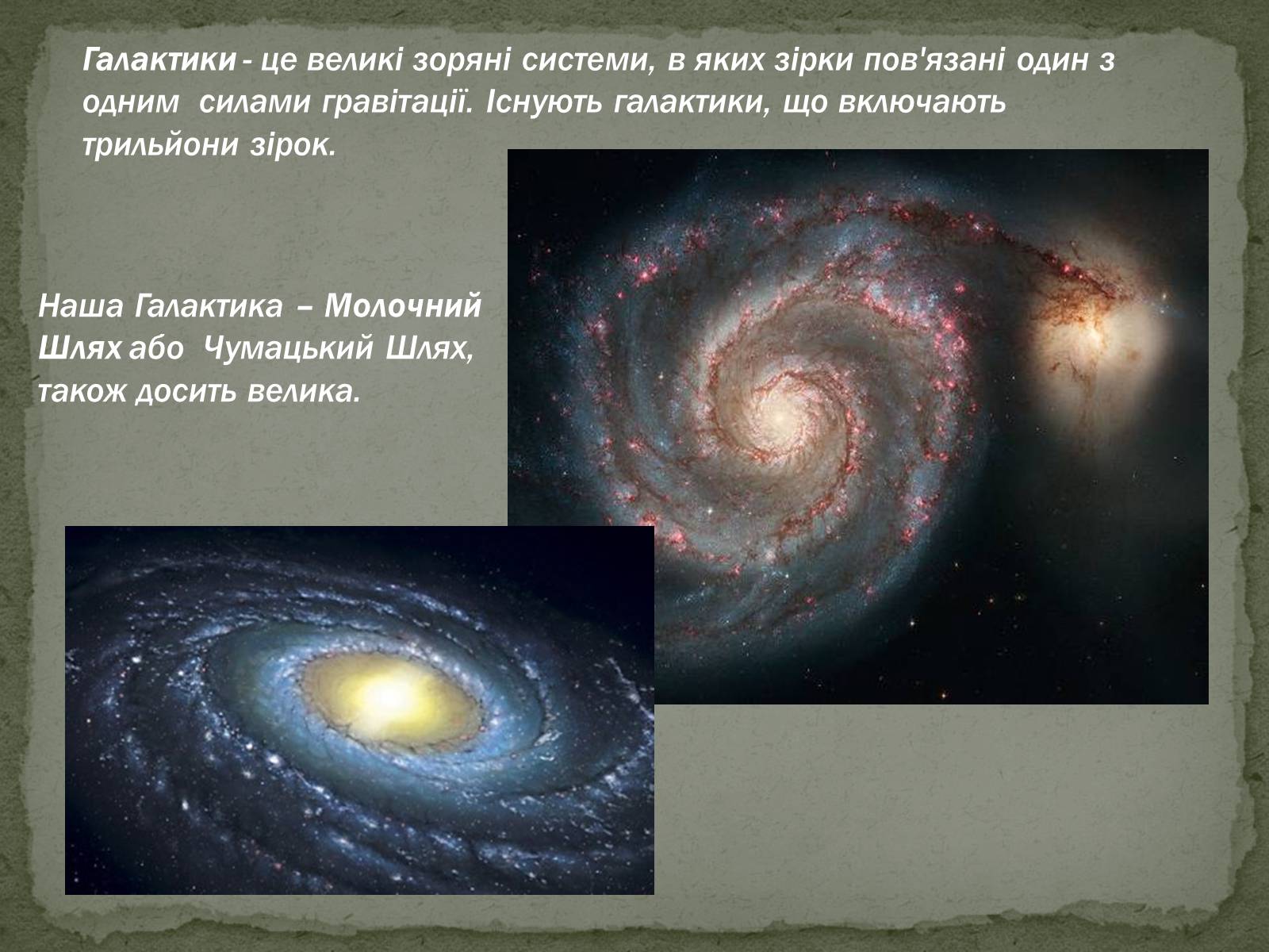 Презентація на тему «Галактики» (варіант 1) - Слайд #2