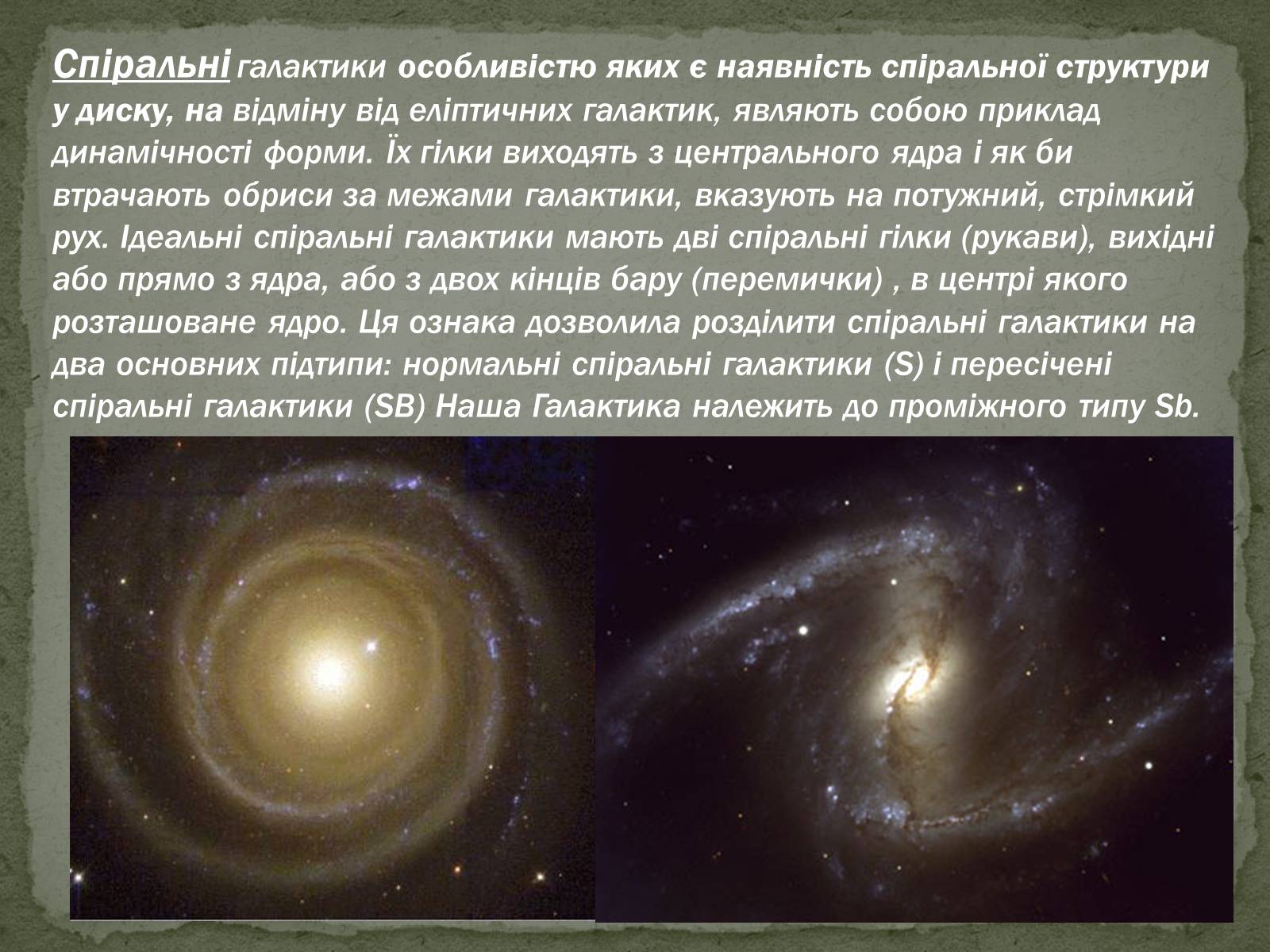 Презентація на тему «Галактики» (варіант 1) - Слайд #5
