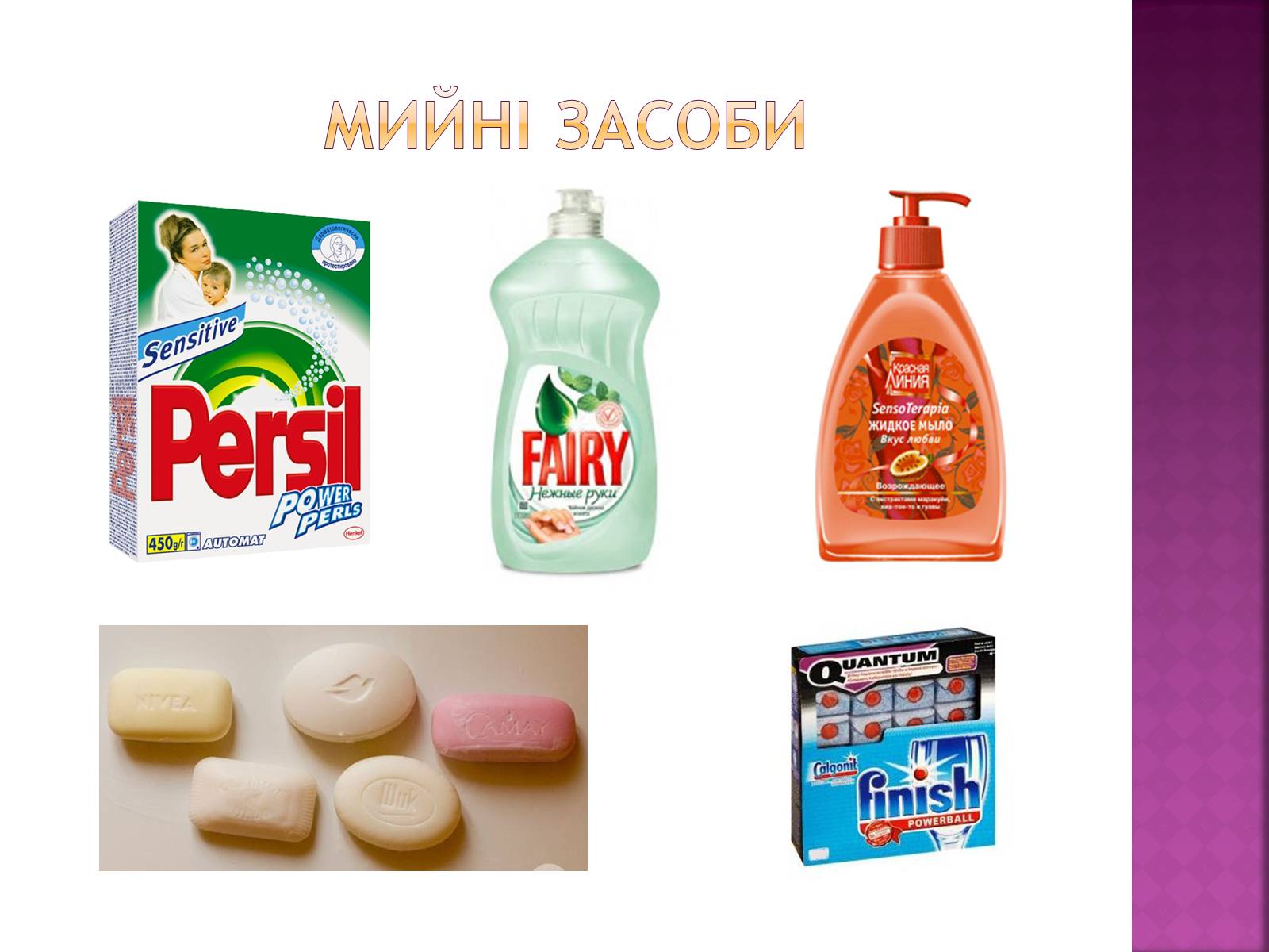 Презентація на тему «Органічні сполуки в побуті» (варіант 4) - Слайд #4