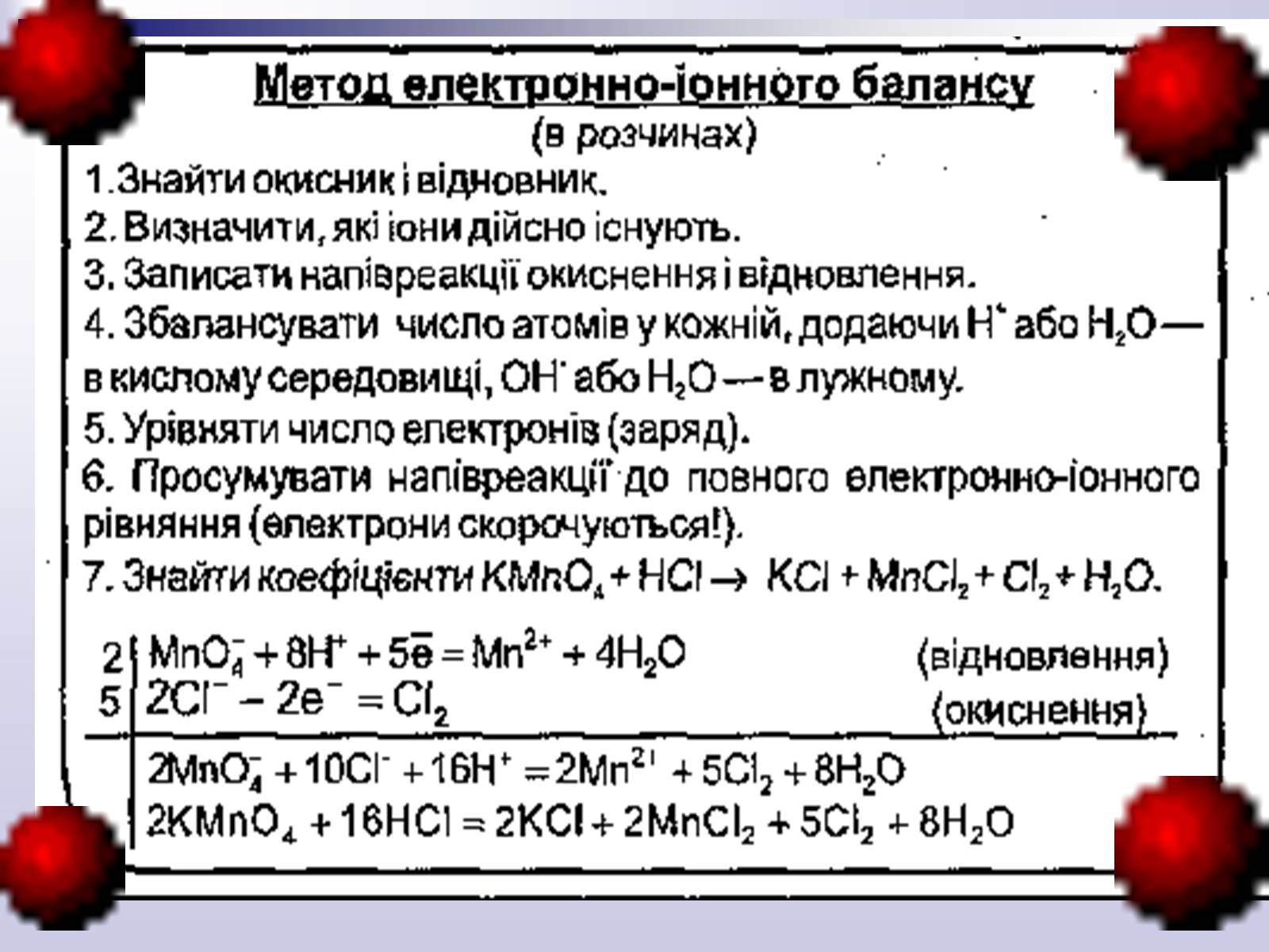 Презентація на тему «Окисно-відновні реакції» - Слайд #13