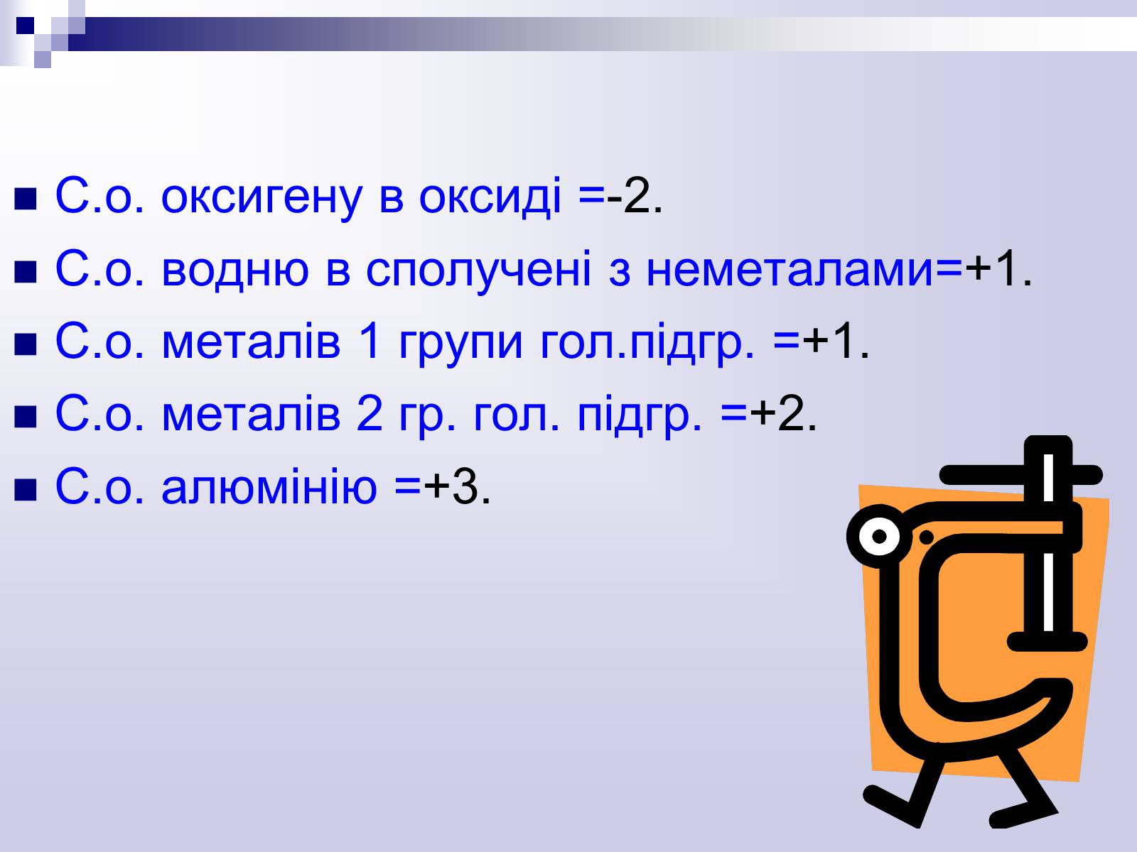 Презентація на тему «Окисно-відновні реакції» - Слайд #17