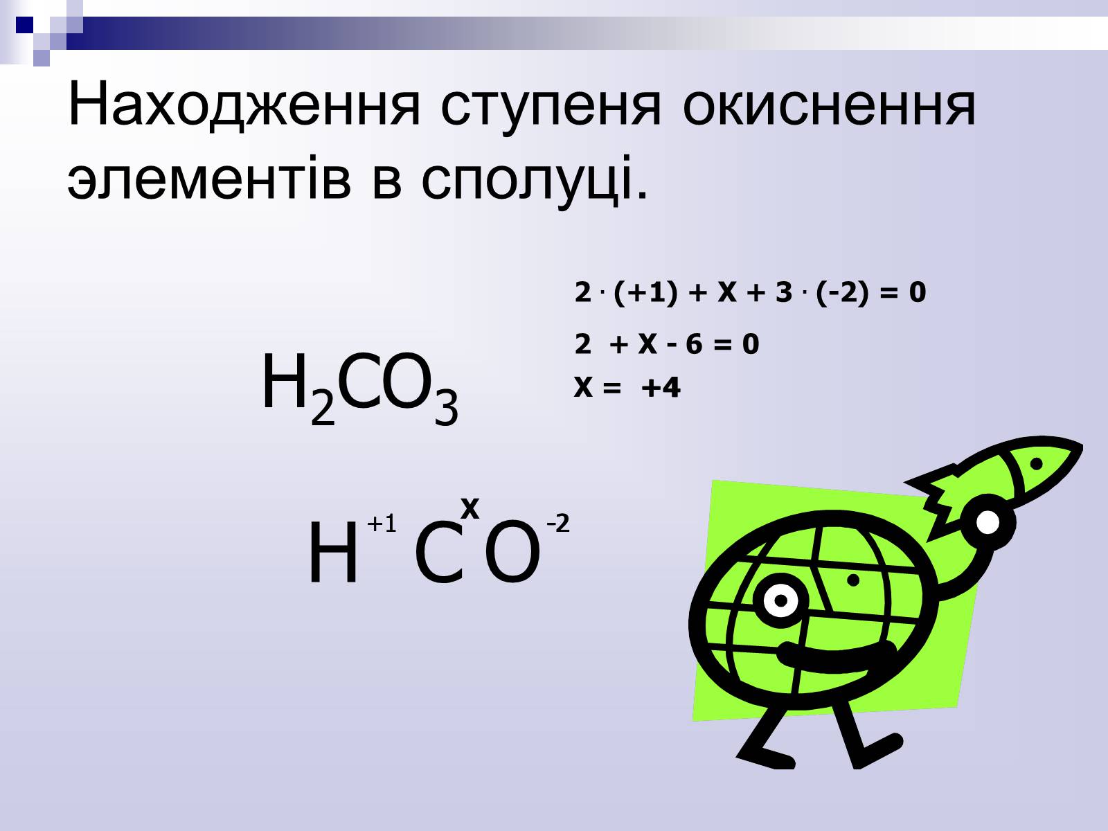 Презентація на тему «Окисно-відновні реакції» - Слайд #19