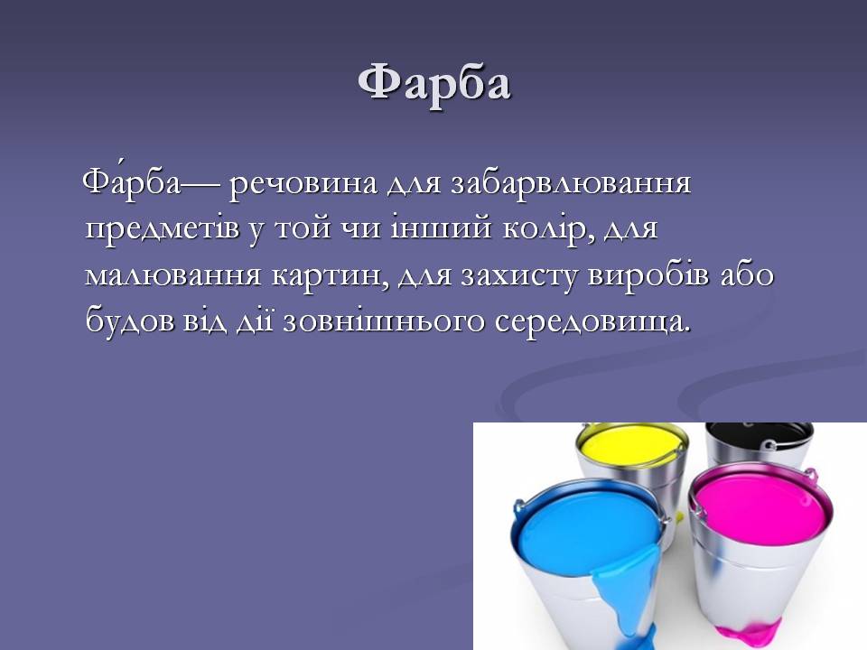 Презентація на тему «Хімічні речовини в побуті» - Слайд #10