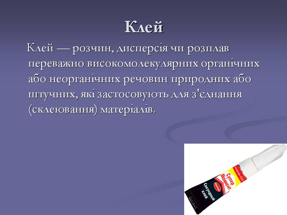 Презентація на тему «Хімічні речовини в побуті» - Слайд #11