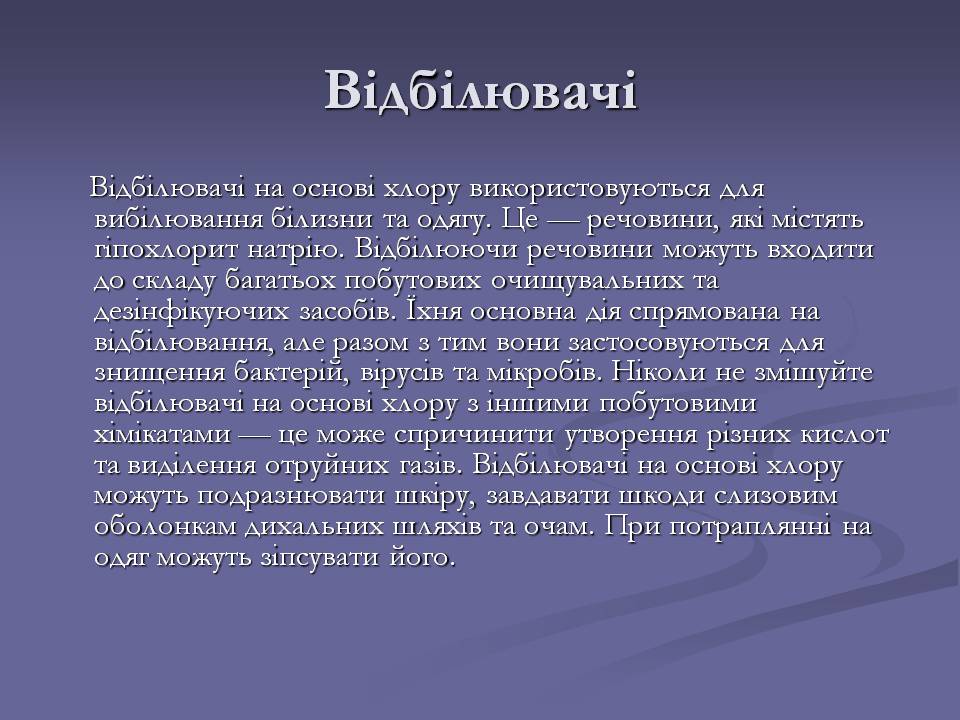 Презентація на тему «Хімічні речовини в побуті» - Слайд #6