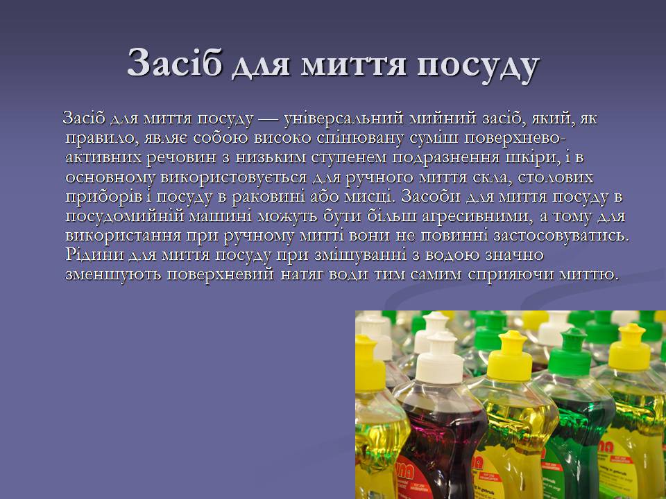 Презентація на тему «Хімічні речовини в побуті» - Слайд #7