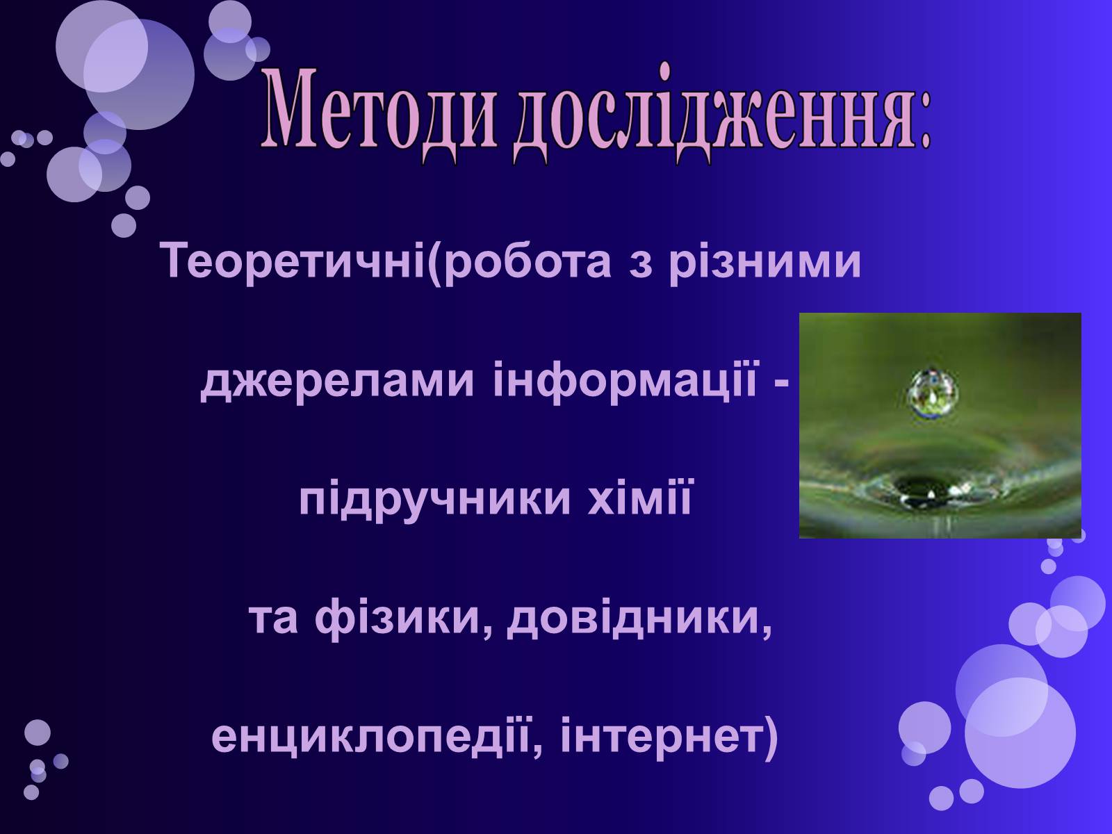 Презентація на тему «Вода» (варіант 1) - Слайд #6