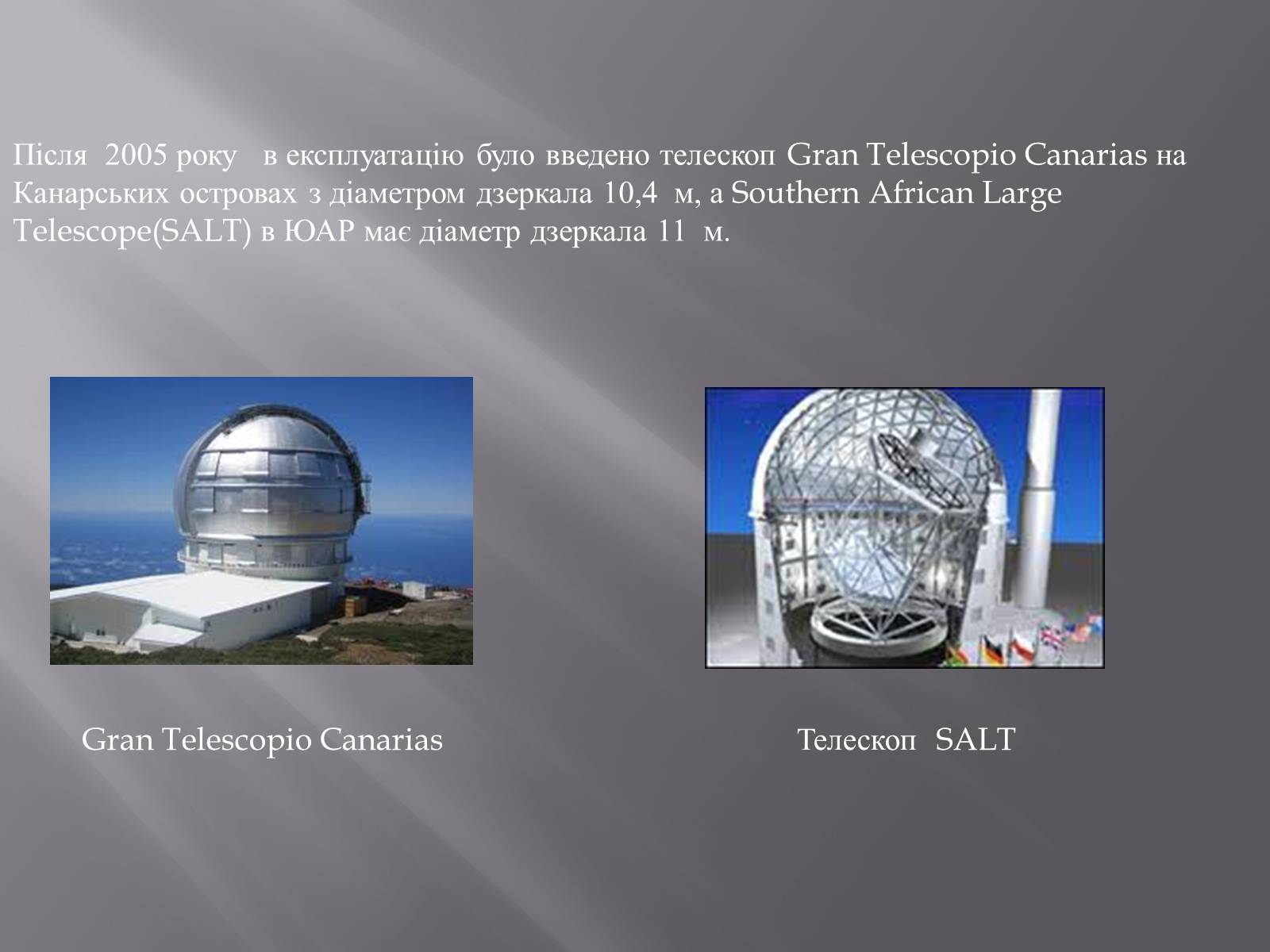 Презентація на тему «Сучасні наземні й космічні телескопи» - Слайд #7