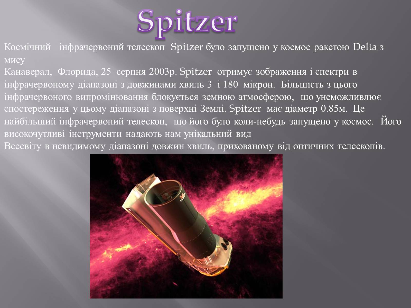 Презентація на тему «Сучасні наземні й космічні телескопи» - Слайд #9