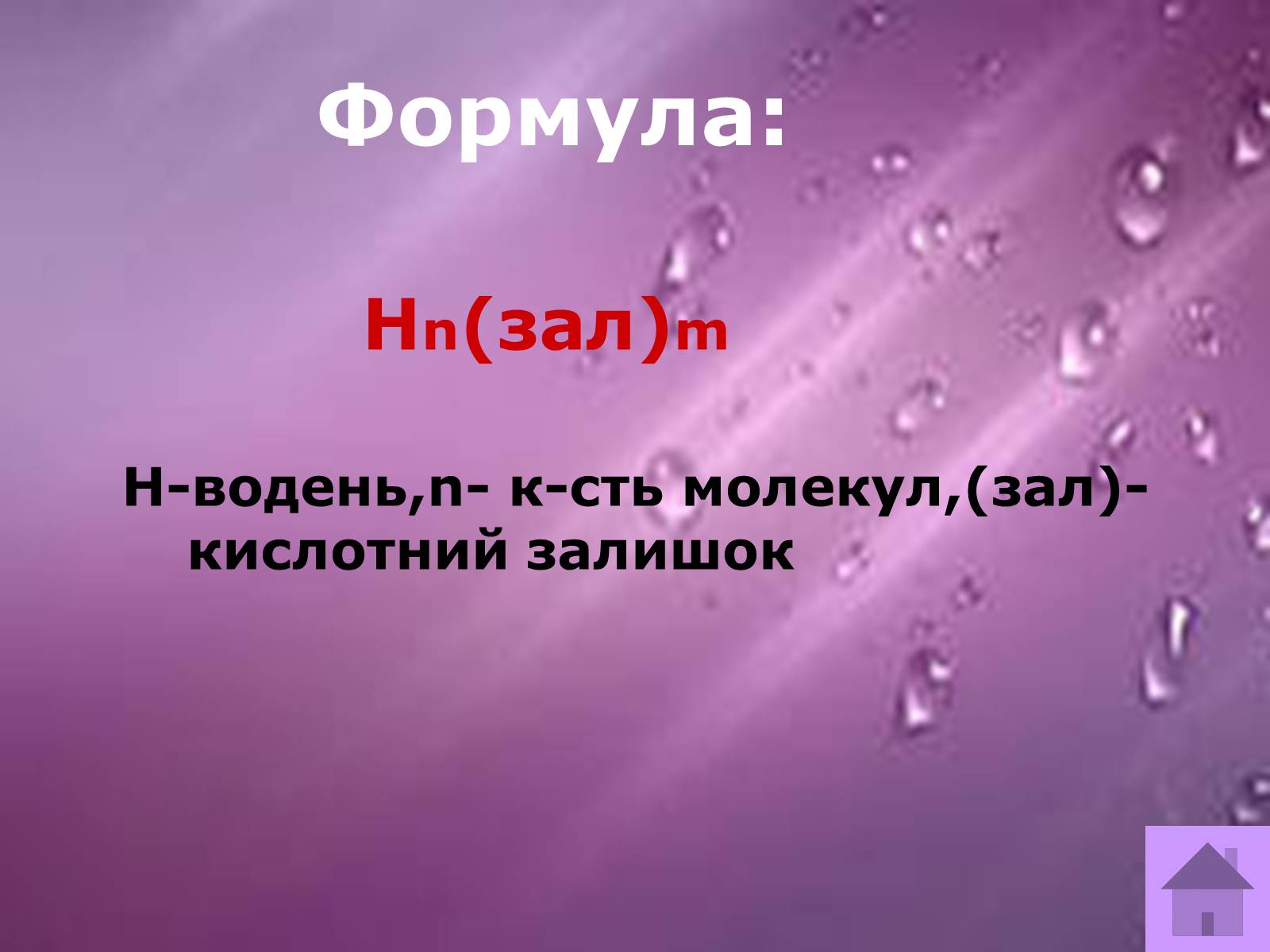 Презентація на тему «Кислоти» (варіант 2) - Слайд #3