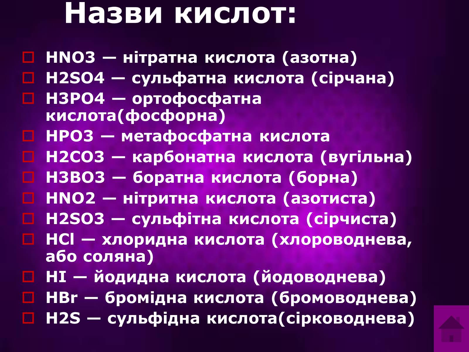 Презентація на тему «Кислоти» (варіант 2) - Слайд #4