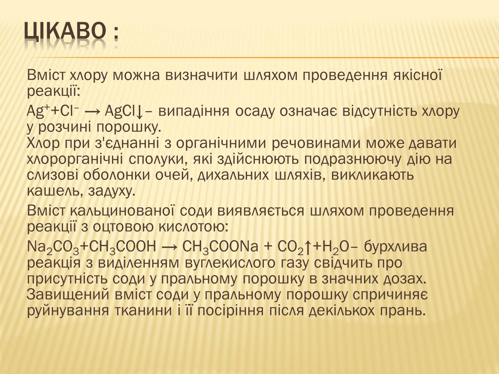 Презентація на тему «Побутова Хімія» (варіант 1) - Слайд #14