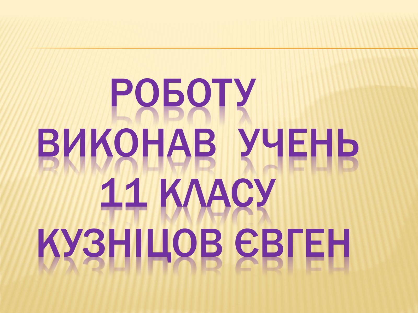 Презентація на тему «Побутова Хімія» (варіант 1) - Слайд #16