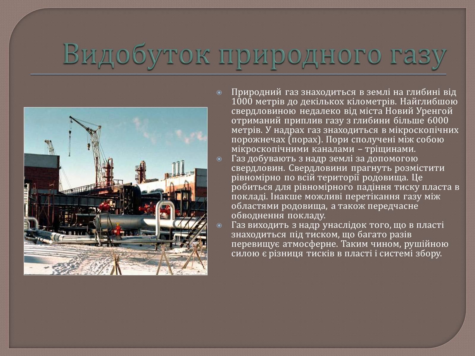 Презентація на тему «Охорона навколишнього середовища від забруднень при переробці вуглеводневої сировини» - Слайд #19