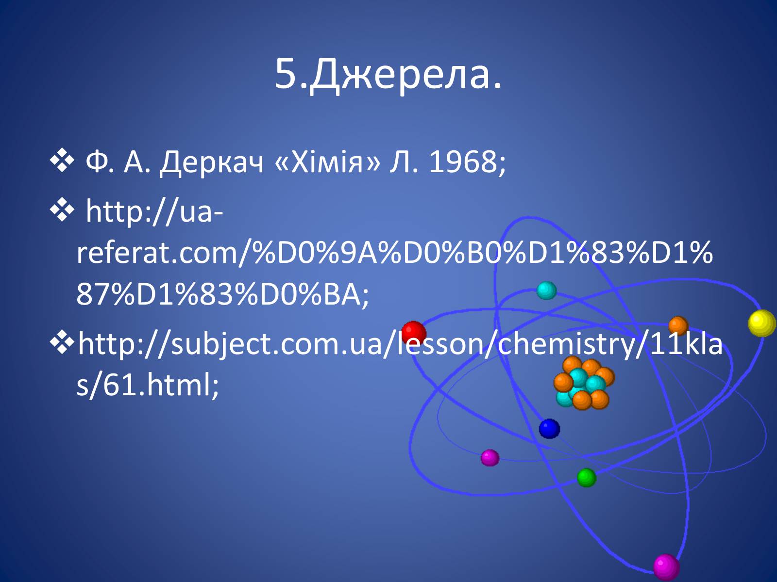 Презентація на тему «Синтетичні каучуки» - Слайд #13