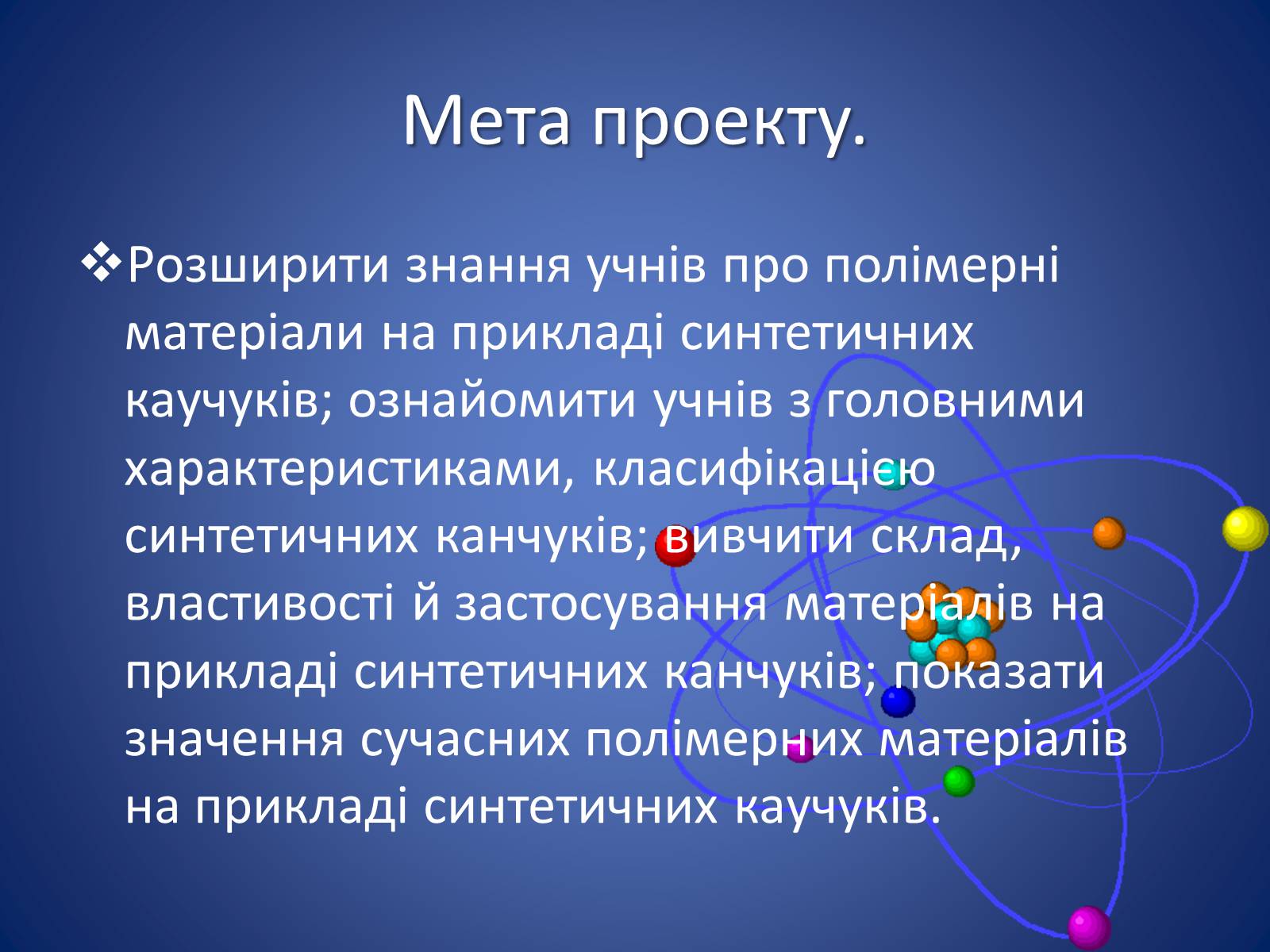 Презентація на тему «Синтетичні каучуки» - Слайд #2